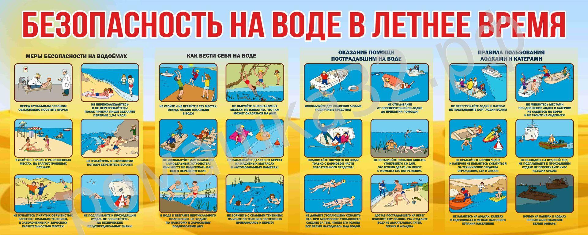 bezopasnost_na_vodnykh_obektakh.jpg