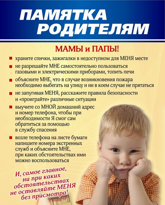 pamyatka-roditelyam-o-pozharnoy-bezopasnosti.jpg