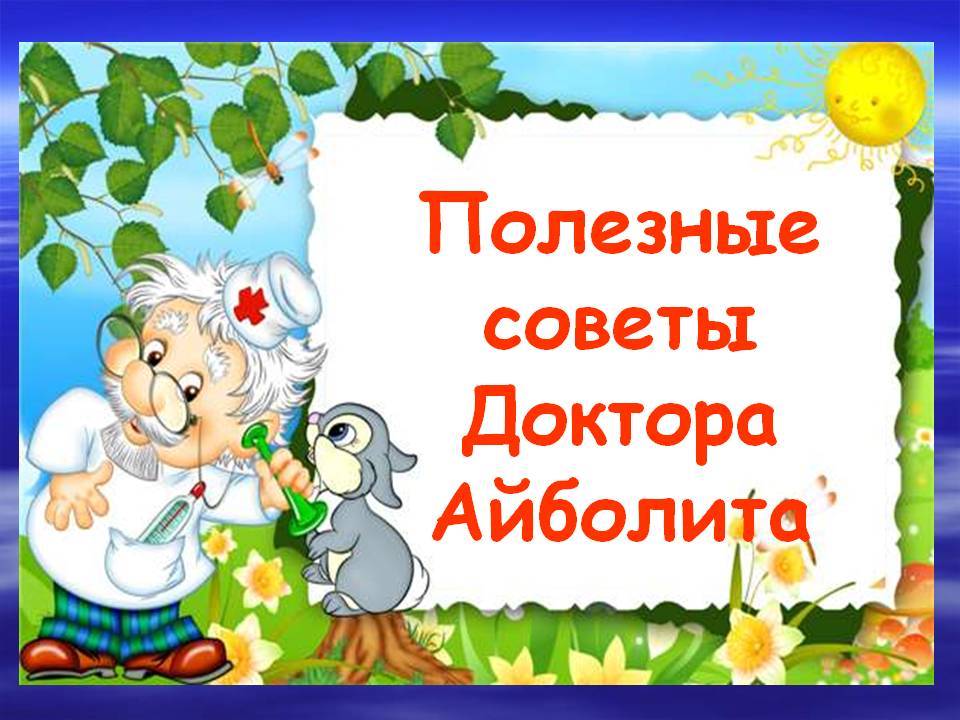 DoktorAibolit.jpg